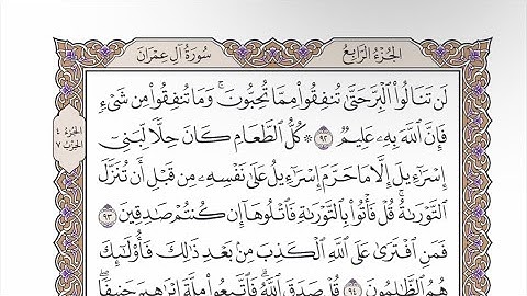صفحة ٦٢ من القرآن الكريم مكررة ٣ مرات - الشيخ عبدالرشيد صوفي