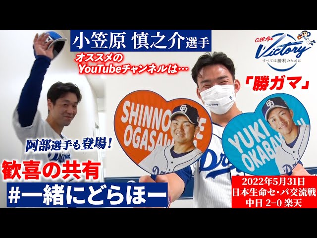 小笠原慎之介選手　応援グッズセット 中日ドラゴンズ 小笠原慎之介選手とアドバイザリースタッフ契約