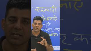 सरकारी योजनाएं  क्लाइंट का खजाना #advocate