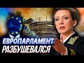 Россия ЖЕСТКО ответила на русофобскую резолюцию ЕВРОПАРЛАМЕНТА | Уставший Оптимист