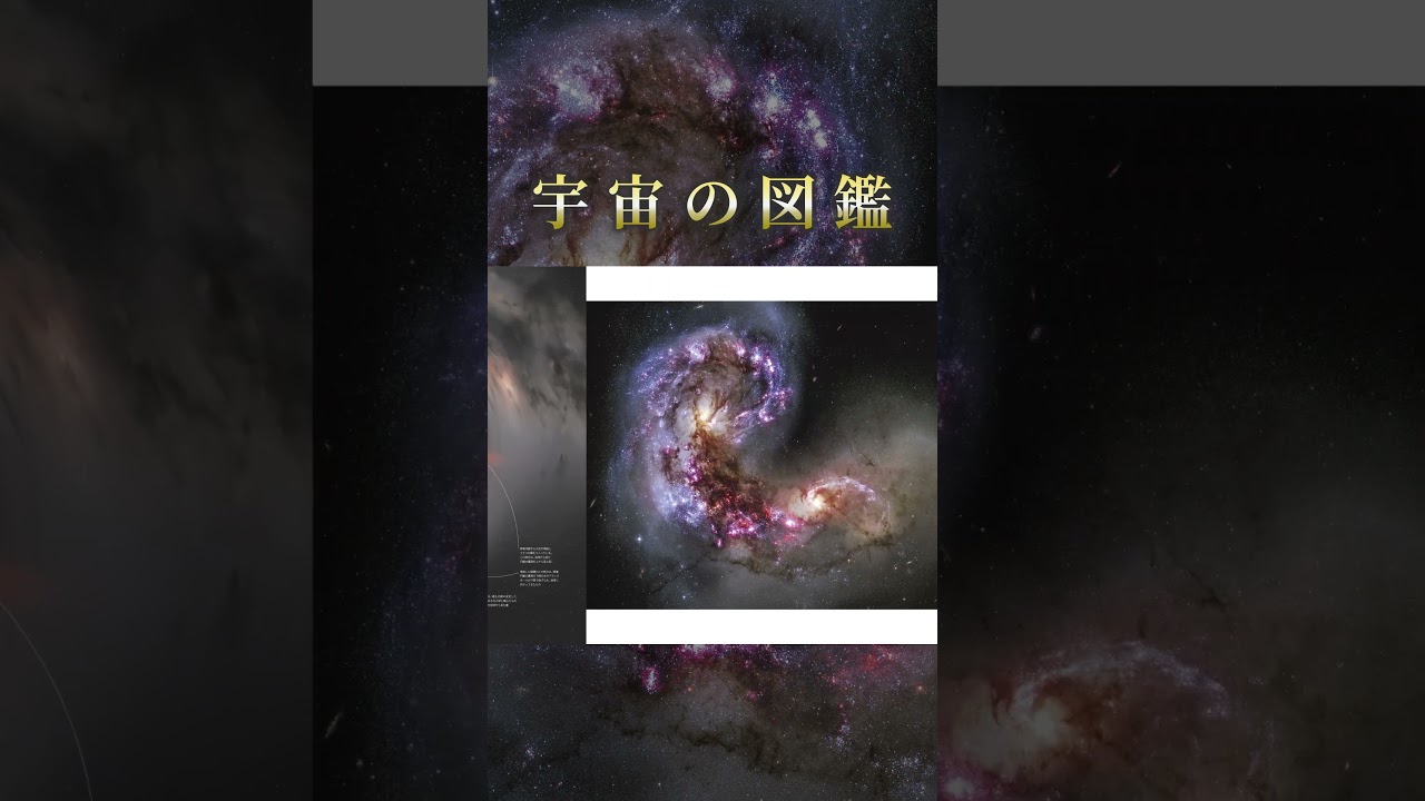 今、宇宙でいちばん美しい図鑑が誕生！『COSMOS 美しき宇宙の図鑑