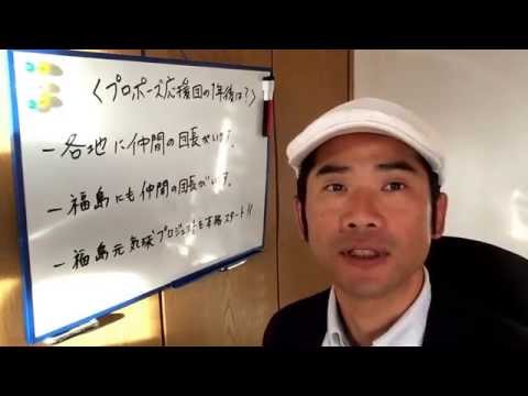 プロポーズ応援団の福島への夢in愛知県名古屋市