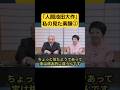 ｢人間池田大作｣ 私の見た素顔① #はたちチャンネル2nd #教学研究会 #人間池田大作 #池田大作 #池田先生 #創価学会 #創価 #師弟不二 #原田学会 #原田会長 #公明党 #shorts