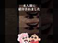 ご本人様から マエスケ クレヨンしんちゃん コラボイラストが紹介されました ご本人様から マエスケ クレヨンしんちゃん コラボイラストが紹介されました