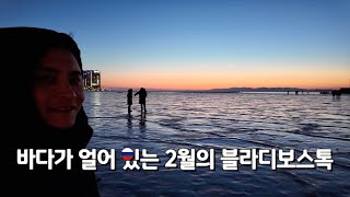 한국에서 블라디보스토크로, 이제 진짜 세계 여행 출발합니다  【유라시아 01 러시아】