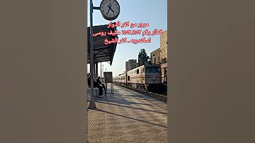 القطار ده سريع وبيجرى رايح على فين قطارات الشامى Elshamy Trains Shorts 