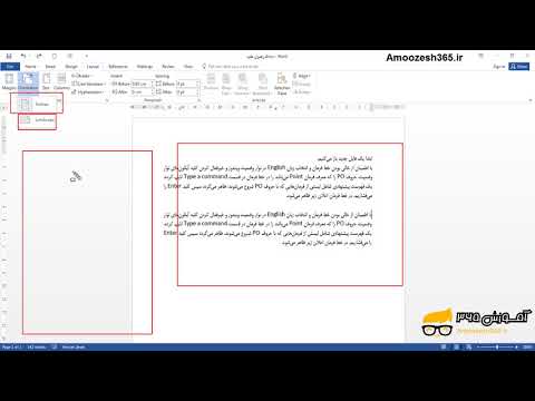 تعیین جهت کاغذ  و حالت چاپ افقی  و چاپ عمودی  ورد 2016