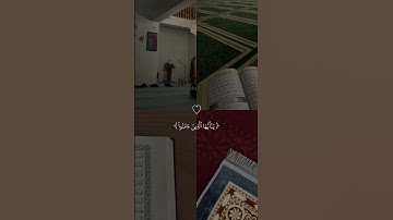 جمعتكم مباركه ♡ بصوت الشيخ القارئ #ياسر_الدوسري .... #قرآن #اكسبلور #المصحف #جمعة_مباركة