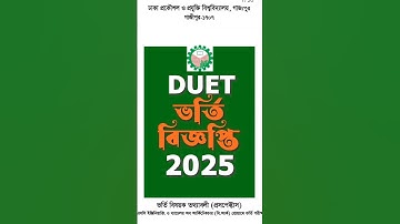 DUET💥 Admission Circular Online apply 2025. #DUET #admission2025 #engineering