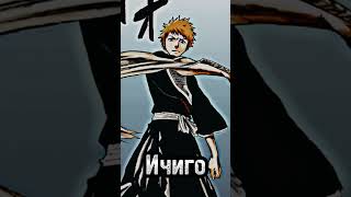 Ичиго и зангецу эжит #блич #ичиго #zangetsu #bleach