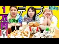 【大食い】おデブのケンタッキー1万円食べ切るまで帰れません!!ぽっちゃり余裕!?