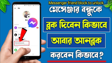Messenger block kivabe khulbo | Block to unblock messenger | How to unblock messenger