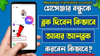 Messenger block kivabe khulbo | Block to unblock messenger | How to unblock messenger screenshot 5