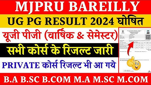 Mjpru result kaise dekhen | private exam result mjpru 2024 | ug pg result mjpru | semester result