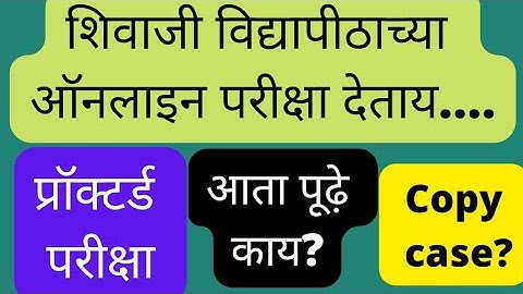 Copy Case over 17 Students/Shivaji University exam news today/Kolhapur Vidyapeeth online exams