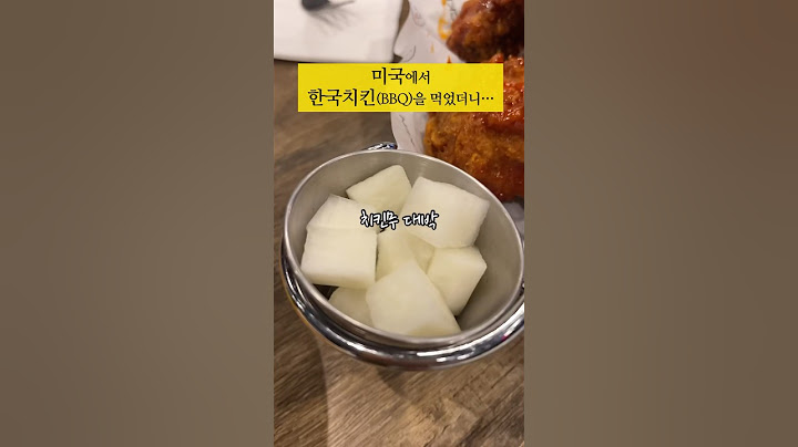 미국에서 한국치킨을 먹으면 감동 그 잡채 !!! 한마리에 3만8천원이래도 매우 만족스런 식사 #한국치킨#양념치킨#bbq#미국일상 #문화충격