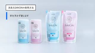 ヨドバシ.com - 小林製薬 消臭元 消臭元 SAVON つめ替用 洗濯したて