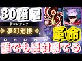 【ファンパレ】夢幻廻楼 30階層!誰でも絶対勝てる!赫五条編成紹介!革命を起こすRキャラが最強!【呪術廻戦ファントムパレード】 【ファンパレ】夢幻廻楼 30階層!誰でも絶対勝てる!赫五条編成紹介!革命を起こすRキャラが最強!【呪術廻戦ファントムパレード】