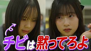 【ドラマ】「お前、チビすぎｗ」と笑われた私。モテ男子に「本音は顔に出てる」と見抜かれた結果…