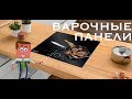 Варочные панели Weissgauff, продуктовый тренинг для Екром