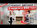 🔥 ВОСТОРГ! РЕМОНТ двушки ВСЕГО за 650 тыс и 2 недели! ЦЕНЫ! Интерьер Маленькой квартиры. Рум Тур