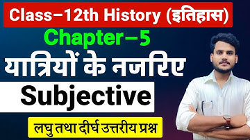 Class 12th History Chapter 5 Subjective Question | यात्रियों के नजरिए | History Class 12 Chapter 5
