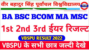 Vbspu रिजल्ट 📓|Vbspu News Today|Vbspu Result 2022|Vbspu Ba Bsc Ma Result 2022|Vbspu Exam News