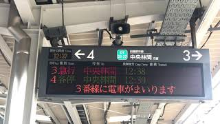 東急田園都市線 長津田 2019/09/30 ダイヤ改正前日【急行 中央林間】接近放送