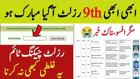 22 August 9th class result 2023 | How to check 9th class Result | 9th class result 2023 Punjab board