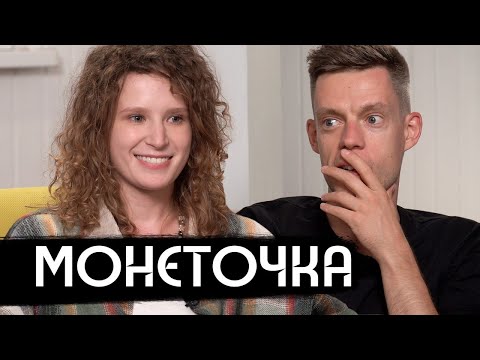 видео: Монеточка – новая жизнь, новый дом, новый альбом (Eng subs)