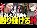 悪事に手を染めた一ノ瀬うるはを殴り続ける叶を見て爆笑する釈迦【GTA5】
