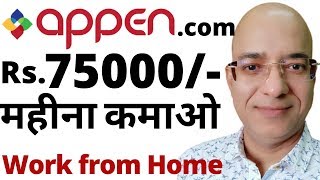 Good income part time job | Work from home | Appen.com | freelance | olx | paypal |पार्ट टाइम जॉब |