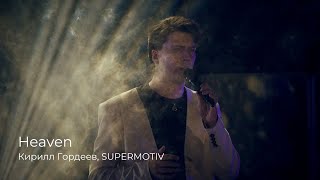 :  , SUPERMOTIV  Heaven [29.06.2024]