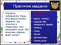 Практична робота по темі &quot; Фантастичні тварини&quot;