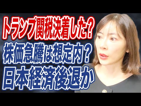 【日経平均】関税交渉15%合意 今後の株価や為替を分析。