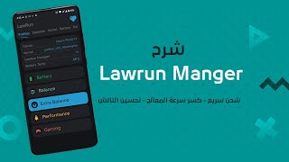 شرح lawrun app 1.4 - lawrun kernel app