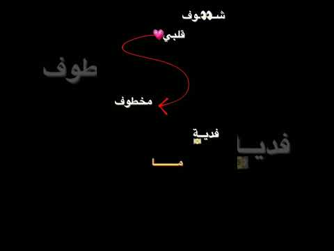 شوف قلبي مخطوف Art Explore Cat Edit Elove Love Siilawy Minecraft Music 3d شورت 