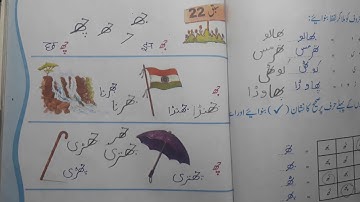 class 6 chapter 22 jaan pehchan with answer urdu ncert