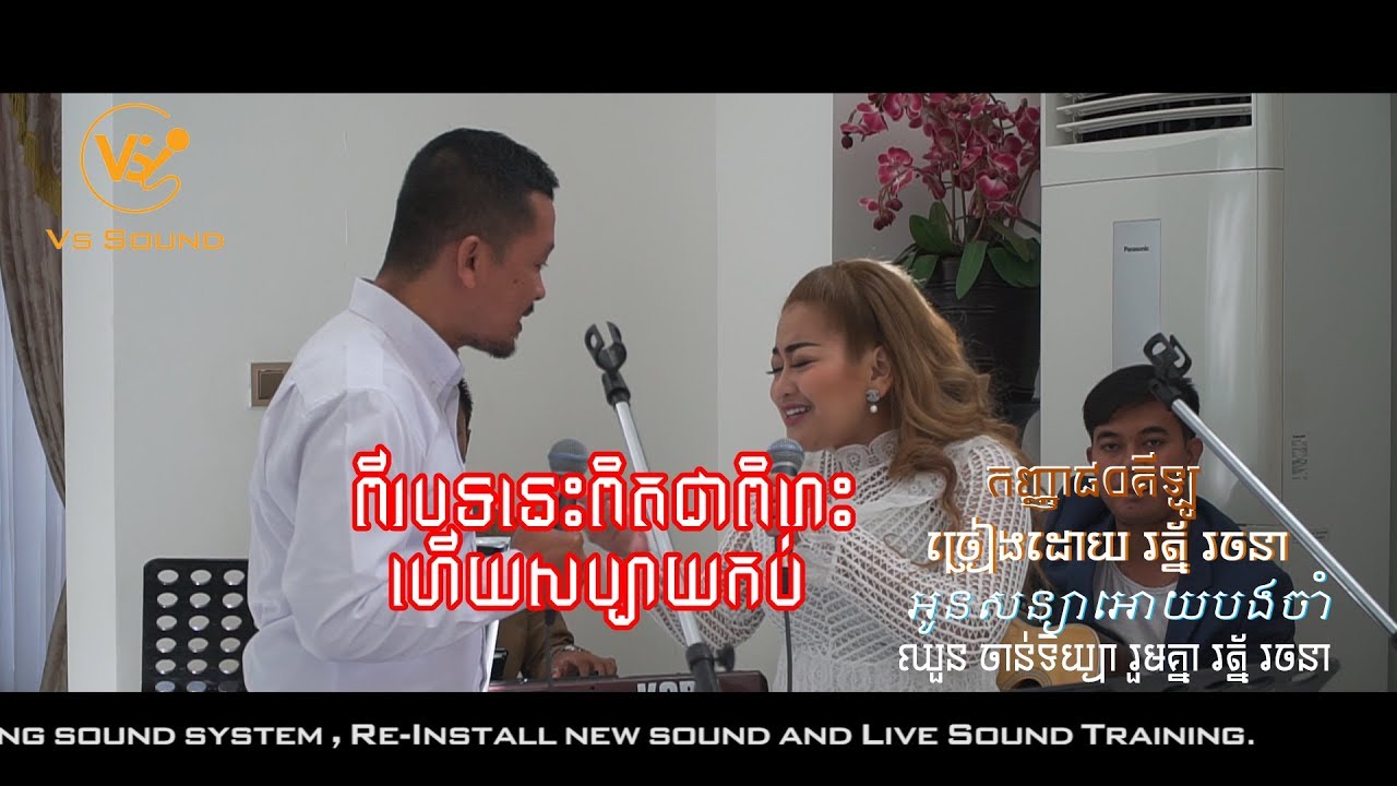 កញ្ញា៨០គីឡូ អូនសន្យាអោយបងចាំ Kanha 80Kilo  Oun sonya oy Bong cham | Korg PA1000 | VS SOUND