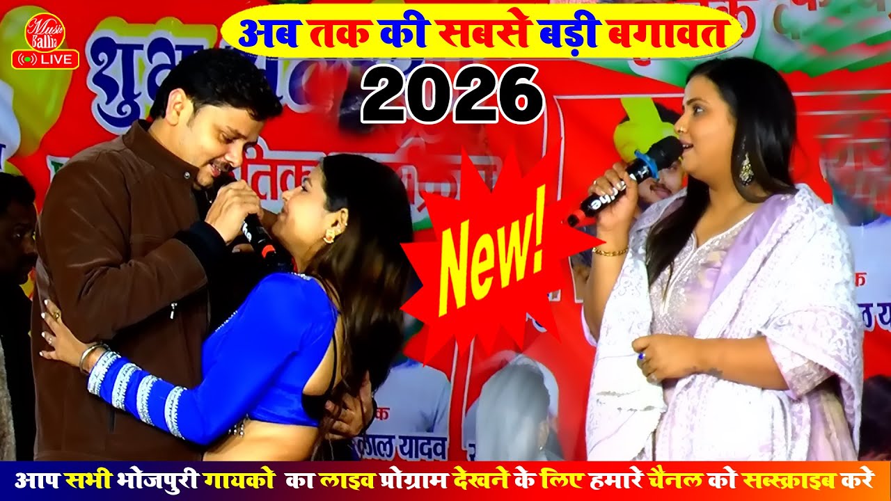 अनुपमा यादव बोल दी मन की बात मच गया हड़कंप | Anupama Yadav | Stage Show Bhojpuri Song New