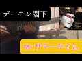 Mr.サマータイム(デーモン閣下cover) 弾いてみた/デーモン閣下
