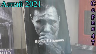 Школа, в которой учился и работал В. М. Шукшин (1936-1943, 1953-1954 гг.)