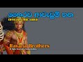 Bhairava Awedum Thatha බහිරව ආවැඩුම් තත - Ravana Brothers