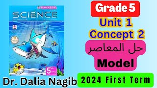 Science Grade 5 Concept 2  Model  مراجعة ساينس خامسة ابتدائى المنهج الجديد الترم الاول - حل المعاصر