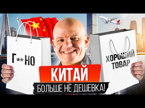 Бизнес с Китаем 2023 / В стране изменилось все! Товары оптом из Китая / Товары оптом из Китая