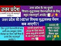 उत्तर प्रदेश के दिव्यांग विधवा वृद्धावस्था नए पुराने सभी पेंशनभोगियों के लिए बहुत महत्वपूर्ण अपडेट📝😱