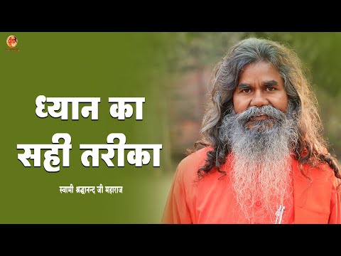 स्वामी श्री श्रद्धानन्द जी महाराज | संतमत सत्संग पीयूष | Santmat Satsang Peeyush