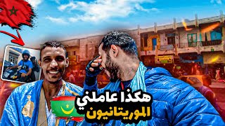 حلقة 9: كيف يعامل الموريتانيون المغاربة 🇲🇦🇲🇷 ؟ كيفاش تصرف الدرهم ل أوقية💱؟ هل تأثر درهم بالتعويم🤔