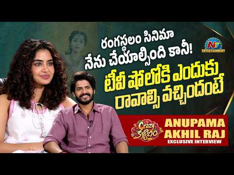Anupama Parameswaran and Akhil Raj Exclusive Interview | Crazy Kalyanam || NTVENT