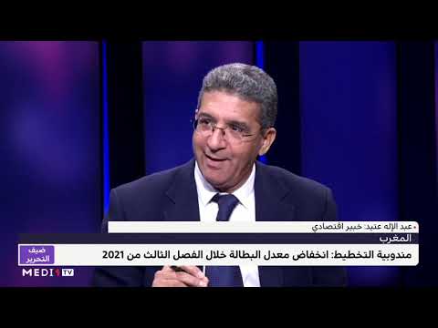 عبد الإله عتيد يقدم قراءة في تقرير مندوبية التخطيط حول انخفاض معدل البطالة بالمغرب